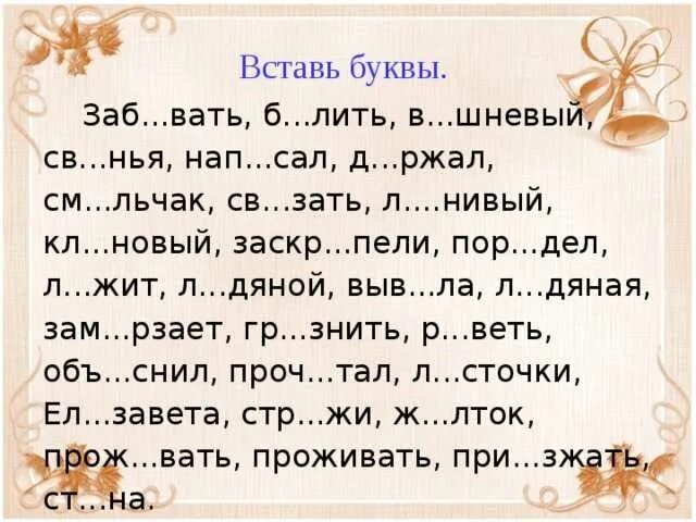 Задания по русскому языку вставить пропущенные буквы. Текст с пропущенными буквами. Вставить буквы в слова. Вставить пропущенныебу. Игры вставить буквы в слова