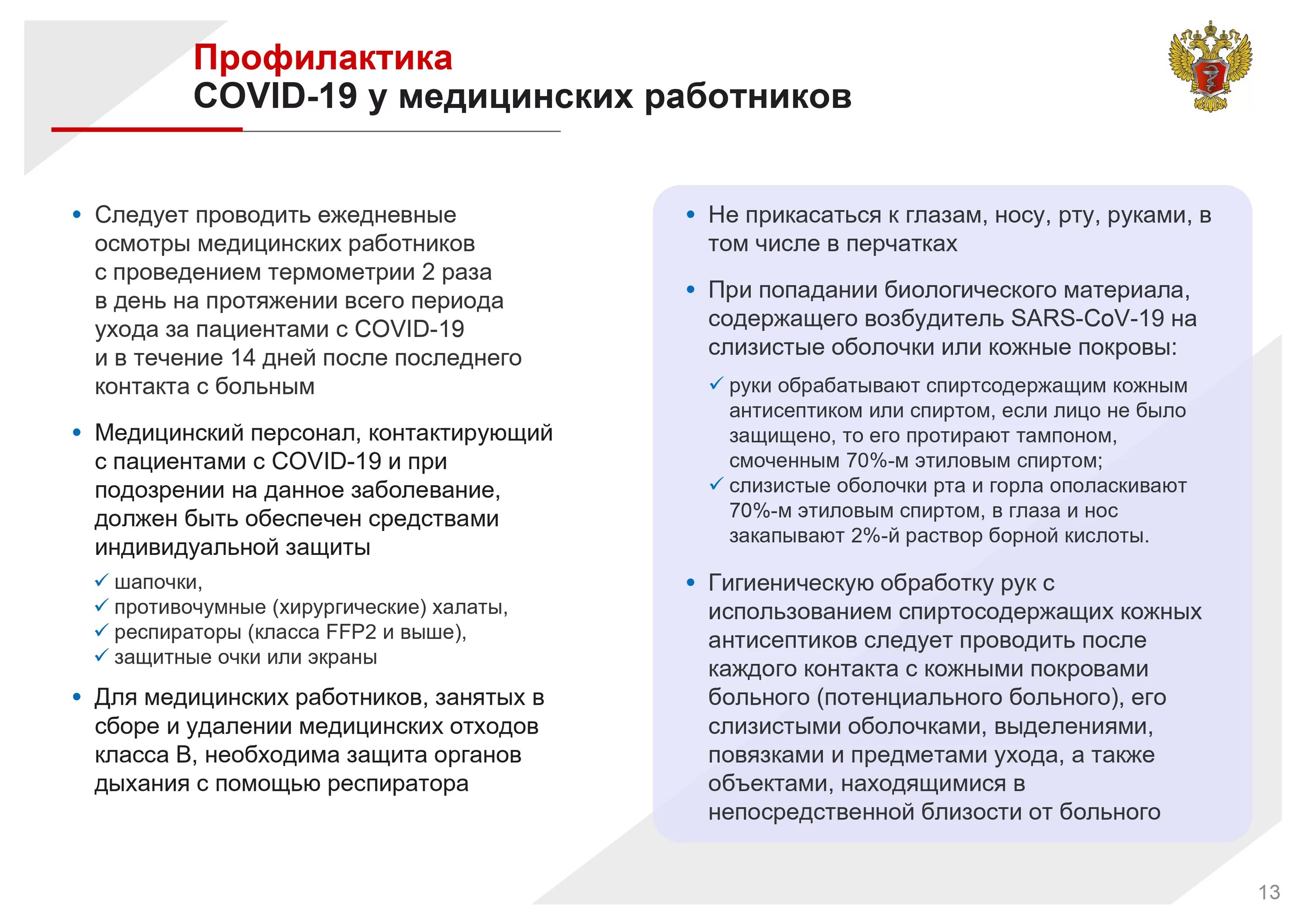 Тест с ответами орви и covid 19. Профилактика новой короновирусной инфекции Covid 19 у медицинских. Методические рекомендации по профилактике коронавирусной инфекции. Памятка для медицинских работников. Медицинские рекомендации по коронавирусу.