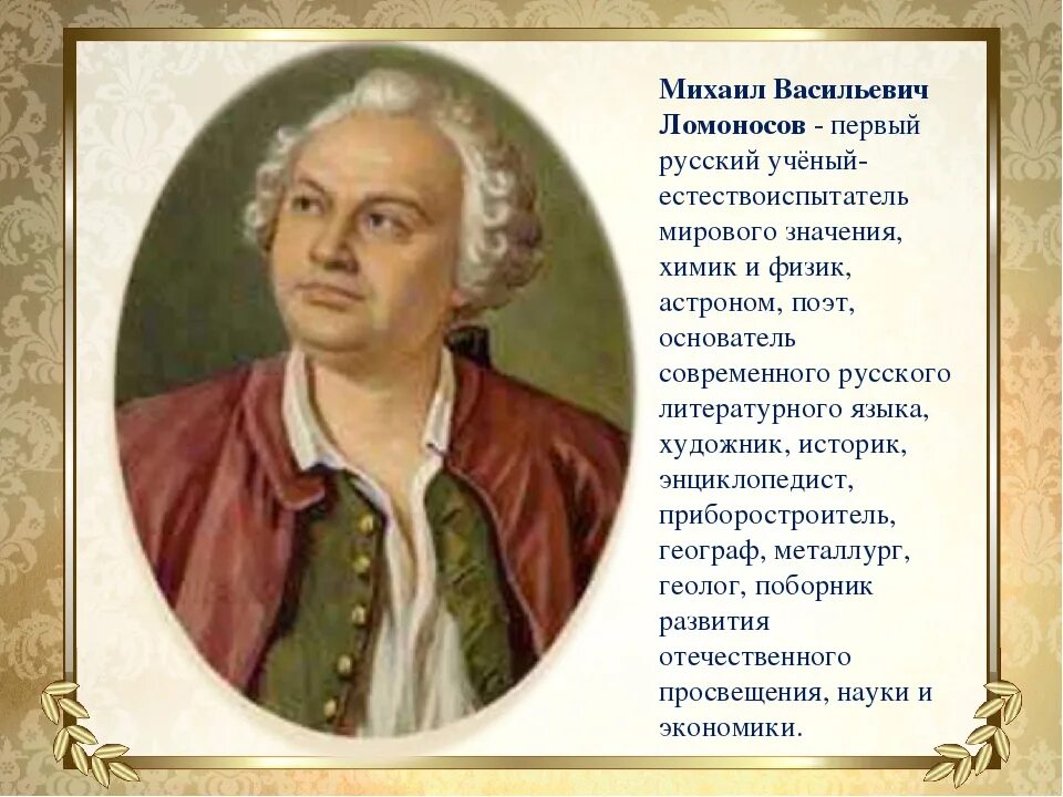 Практика м в ломоносова. М В Ломоносов родился в 1711. Мать Михаила Ломоносова.