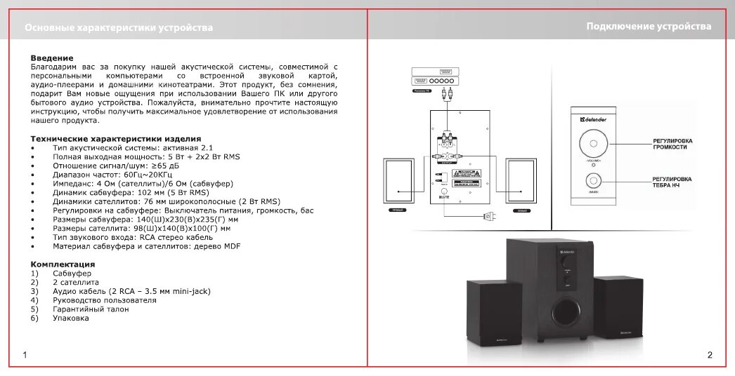 Defender 2.1 колонки блютуз. Колонки Defender c сабвуфером Blaze s10. Акустика Defender Blaze 20. Компьютерные колонки Defender схема подключения.