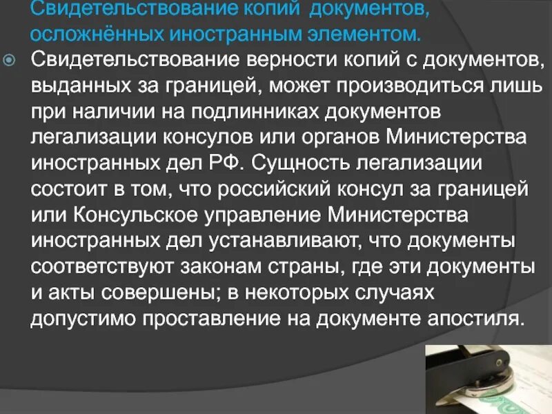 Свидетельствование подлинности документов. Свидеьельствование верности копии документов. Свидетельствование верности копий документов и выписок из них. Свидетельствование верности копии завещания.