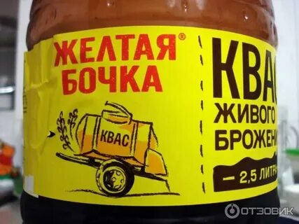 Желтая бочка 3.5