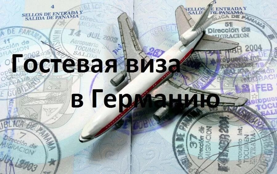 Получить визу в германию самостоятельно. Пакет документов для визы в германию. Гостевая виза. Рабочая виза в германию. Туристическая виза в германию.