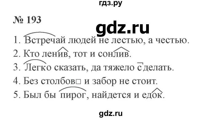 Упр 193 3 класс 2 часть. Упражнение 193 по русскому языку 3 класс. Русский язык 3 класс Канакина Горецкий упражнение 193.