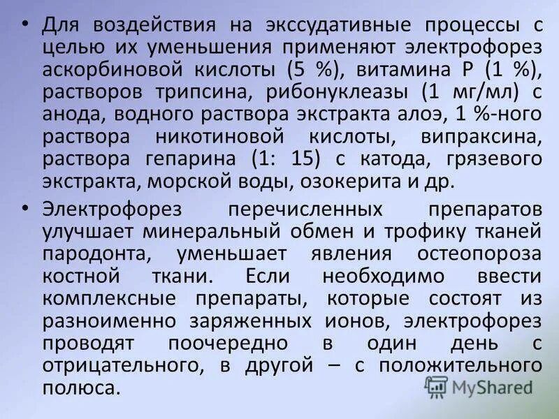 Электрофорез побочные эффекты. Электрофорез новокаина методика. Методика проведения электрофореза с кальцием. Электрофорез с кальцием хлоридом. Лекарства для электрофореза.