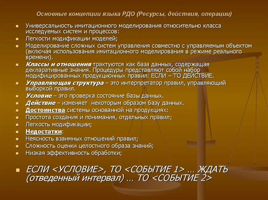 Мероприятие действие операция. Защитный режим в РДО. Амалтея тест РДО. Виды занятелств в РДО. Что такое РДО В системе.