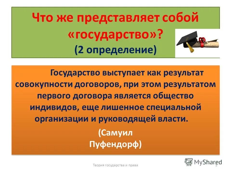 Какое определение государства приводит автор какую. Какое определение государства приводит автор какую. Определение государства, основные признаки. Какое определение государства приводит автор какую. Какое определение государства приводит автор какую.