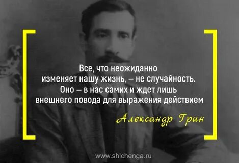 Цитата о грине