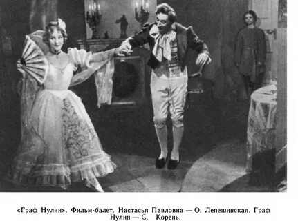 Графе нулине