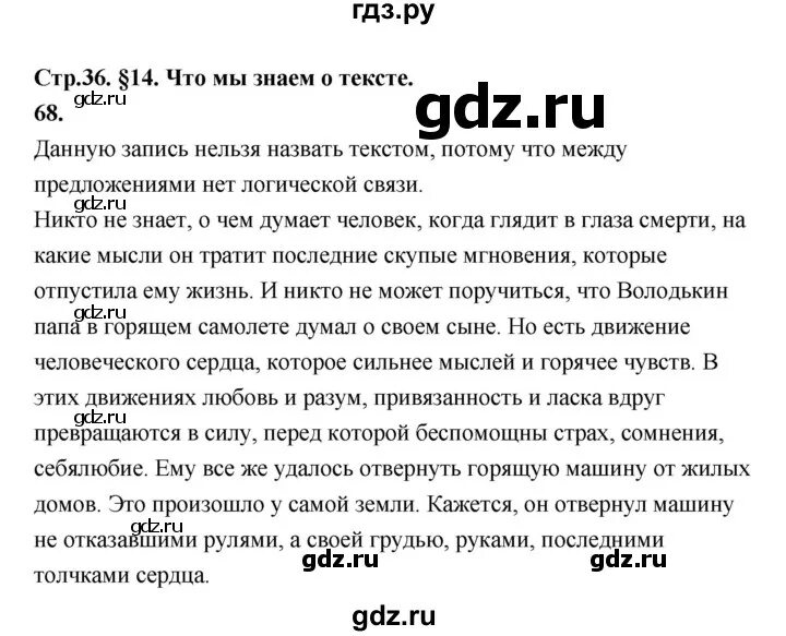 Упр 68 климанова 3 класс. Русский 5 класс упр 68. Русский язык 5 класс упражнение 68. Упражнение 68 по русскому языку 5 класс. Упражнения 68 по русскому языку 5 класс ладыженская 1.