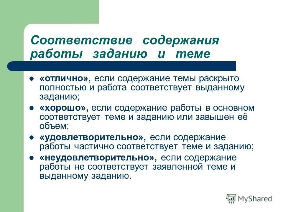 Репрезентативность теста помехоустойчивости. Соответствие содержания работы заданию. Соответствие содержания работы заданию. Оценка преподавателя. Соответствие содержания работы заданию.