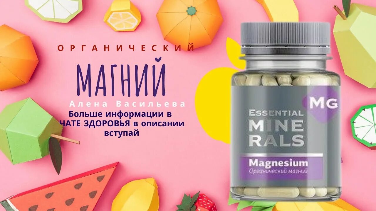 Хелат магния сибирское здоровье. Органический магний Siberian Wellness. Органический магний - Essential Minerals. Essential Minerals Magnesium Сибирское здоровье. Магний сибериан велнес.