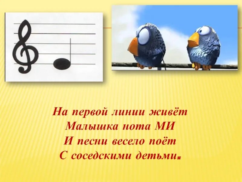 Какую ноту пою. Нота ми. Малышка Ноты. E4 (Нота "ми"). Картинки с нотой ми с подписью.