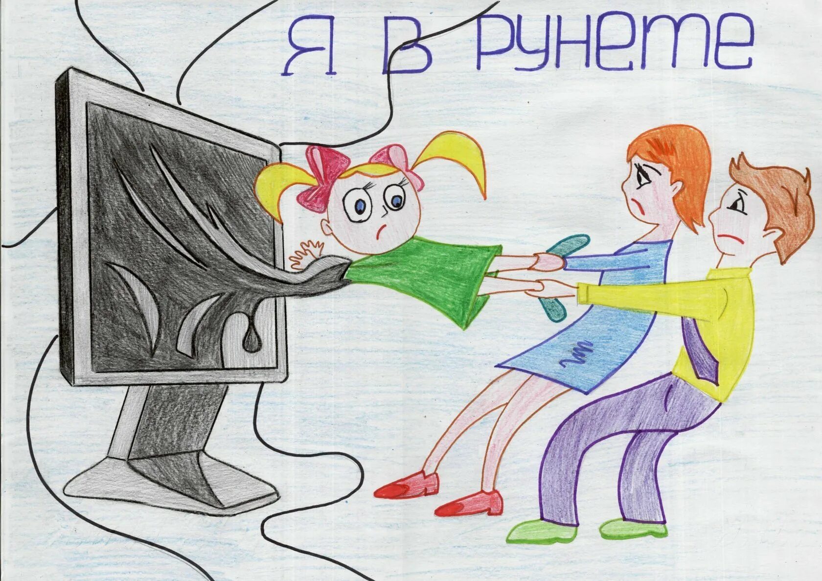 Плакат день без интернета. Рисование компьютера в детском саду. Безопасность в интернете рисунок. Рисунок день без интернета для детей. Мой безопасный интернет рисунок.