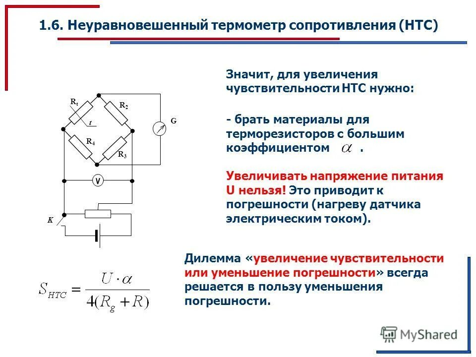 Сила тока в резисторе как меняется. С увеличением напряжения при постоянном сопротивлении, сила тока. При уменьшении сопротивления сила тока. Как изменяется сила тока. Уменьшение тока.
