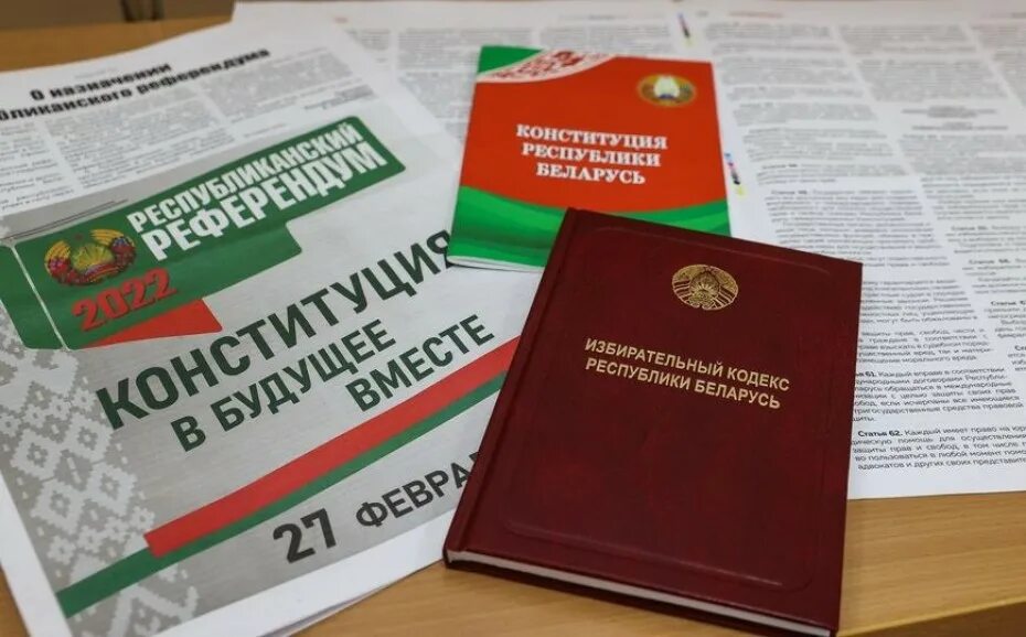 Изменения в рб 2025. Конституция республики беларусь 2025. ст 19 конституции рб. выборы в беларуси 2025.
