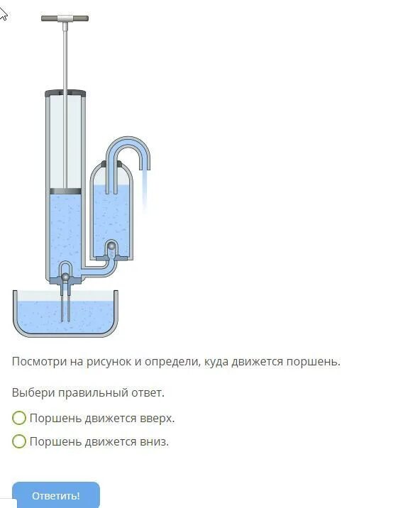 Куда движется поршень насоса на рисунке