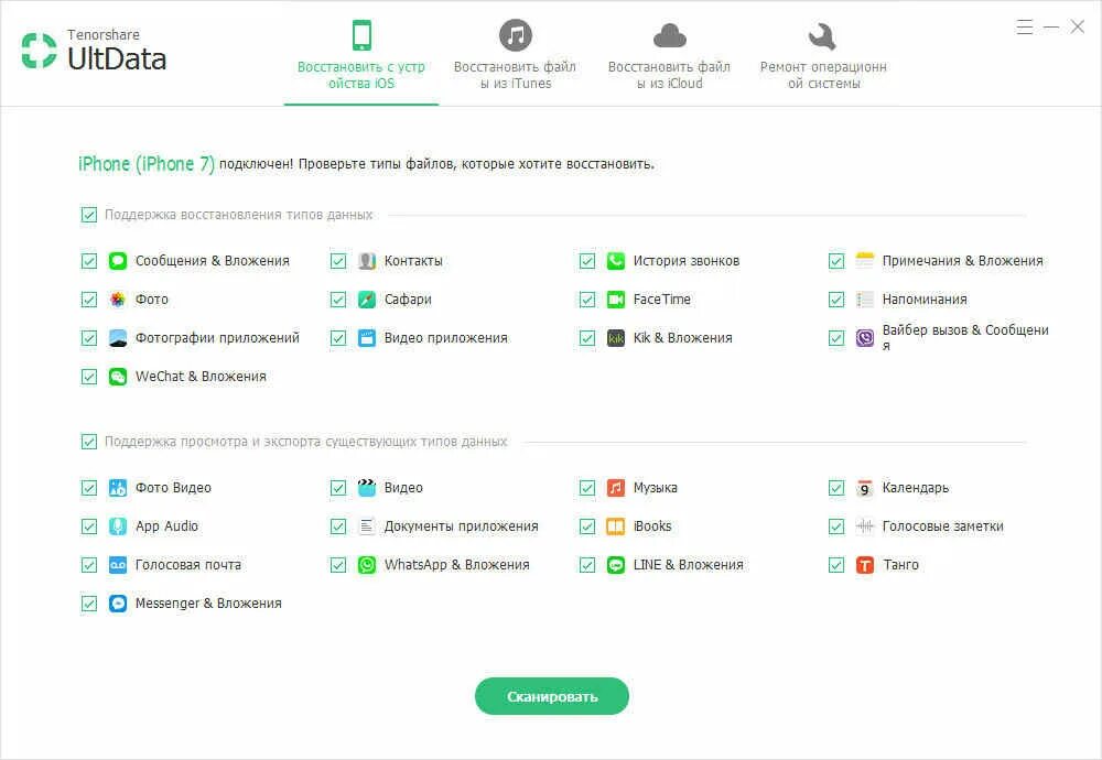 ULTDATA. ULTDATA для айфона. Приложение Tenorshare. Tenorshare ULTDATA.