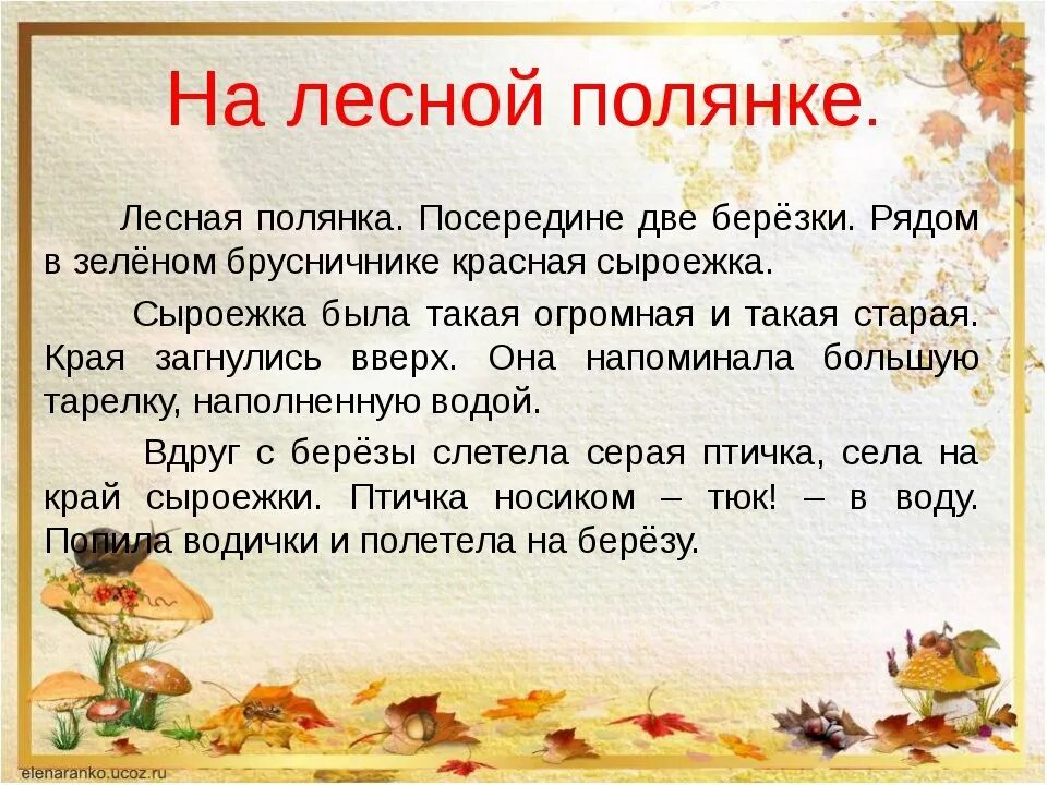 5 класс осень предложения. Рассказ про осень. Маленький рассказ про осень. Осенний лес описание. Небольшой рассказ про осень.