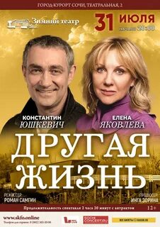 Зимний театр сочи афиша