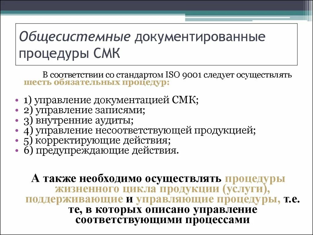 Использование документированной информации. Внутренний аудит по ИСО 9001. СМК ИСО 9001. Документированная система менеджмента качества (СМК). Процедуры СМК.