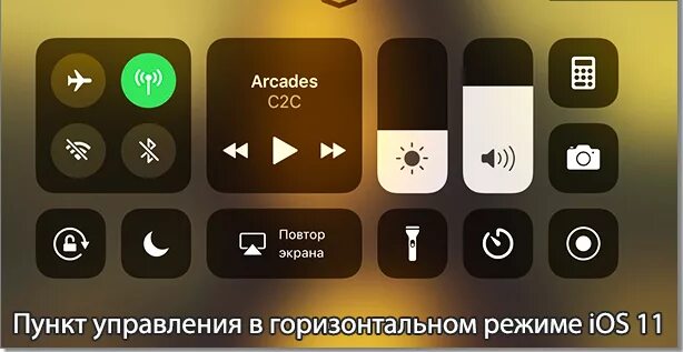 Управление айфоном 11. Пункт управления IOS. Быстрое меню на айфоне. Панель управления iphone. Пункт управления IOS 11.