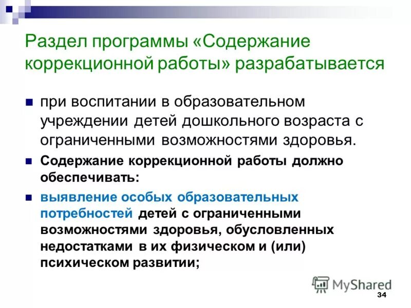 Направления коррекционной работы в доу. Содержание коррекционной программы. Ринолалия задачи коррекционной работы. Содержание коррекционной развивающей работы с детьми. Содержание коррекционной функции речи.