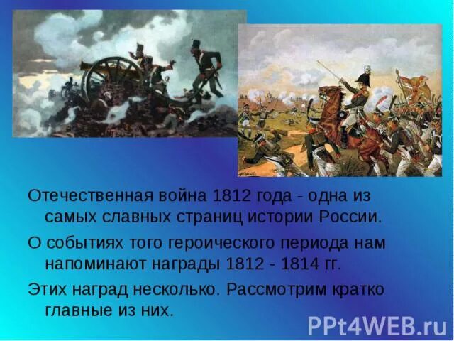 Примеры событий в истории нашей родины. История войны 1812. Рассказ о войне 1812.