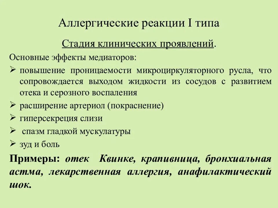 Аллергия отзывы людей. Аллергическая реакция. Проявления аллергических реакций. Аллергическая реакция симптомы. Реакция 1 типа аллергия.