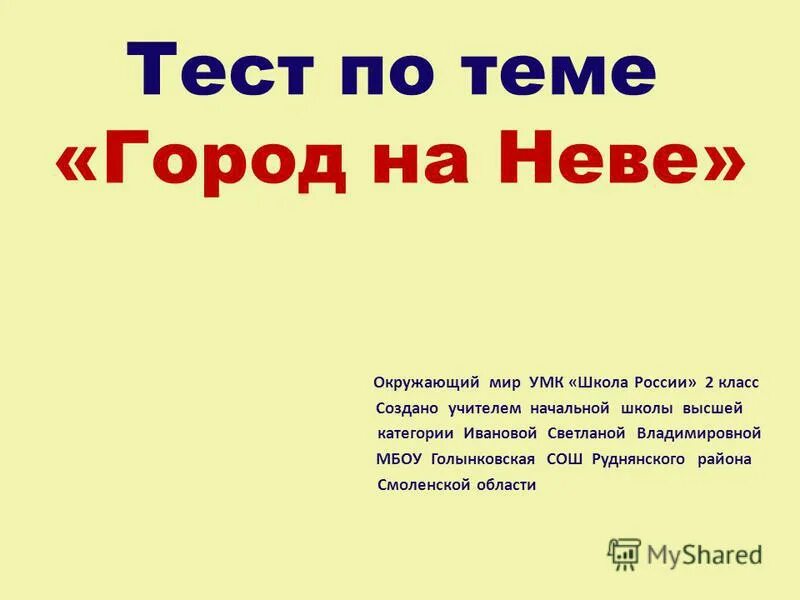 Тест по теме города. Тест по теме города