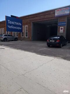 Магазин текстиль чебоксары