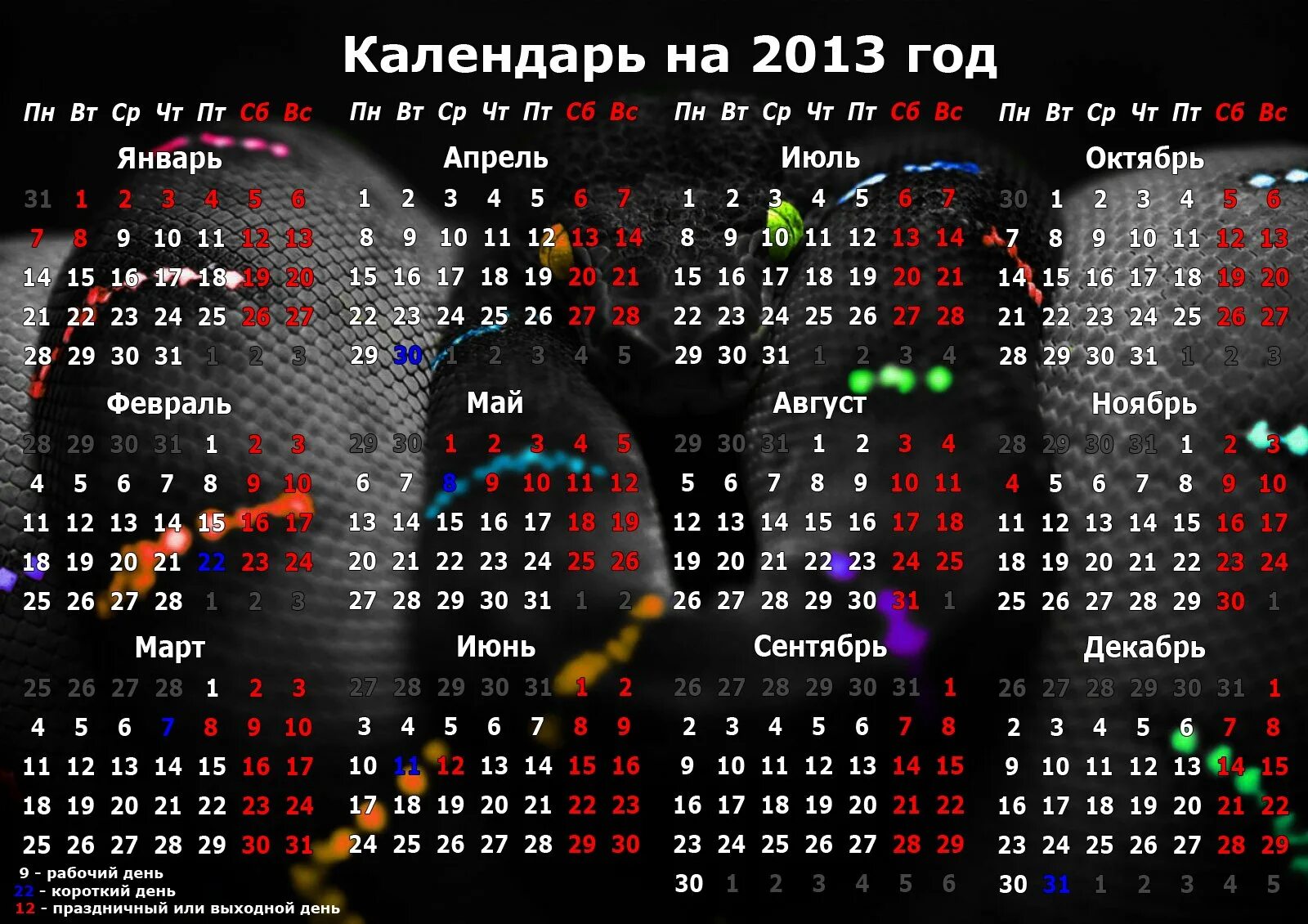 Февраль 2013 календарь. Календарь 2013. Ноябрь 2013 календарь. Календарь на 2013 год с праздниками и выходными.