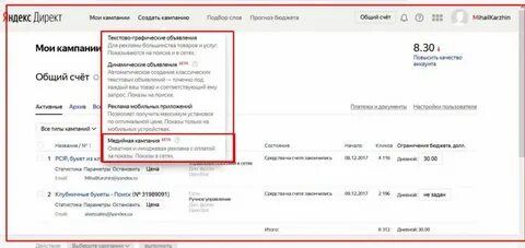Медийная кампания