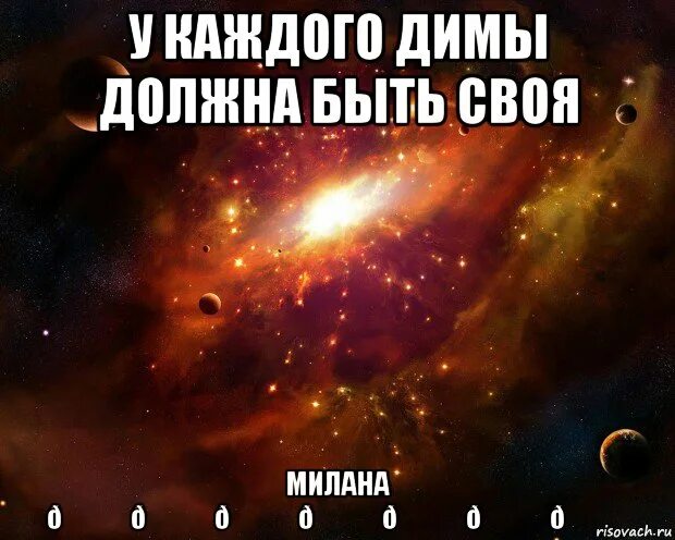 Как найти диму