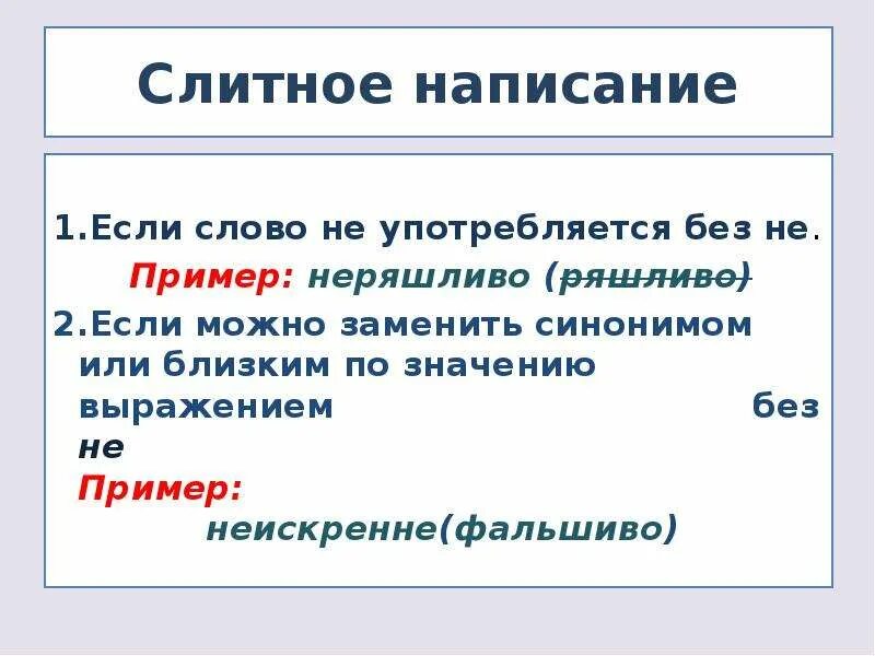 Если без не не употребляется наречие. Синоним к слову надежда. Синоним к слову неискренне. Замени фразеологизм одним глаголом-синонимом. Примеры наречий, которые без не не употребляются наречия.