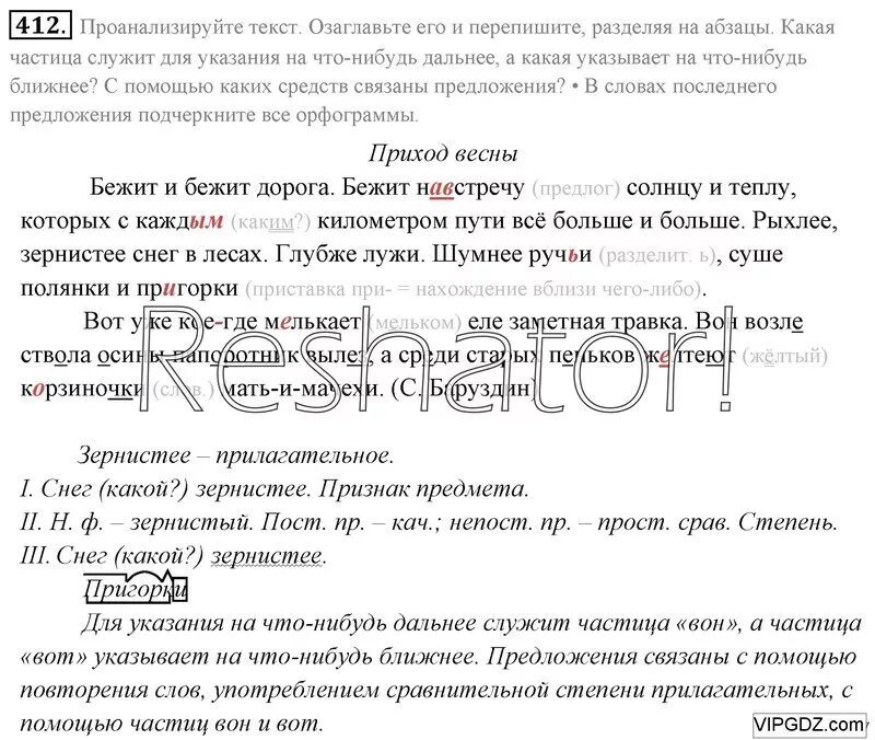 Прочитайте определите тему текста разделите текст. Озаглавьте текст. озаглавьте текст разбейте его на абзацы. чему разделить на абзацы и озаглавить. перепишите текст. разбейте текст на абзацы..