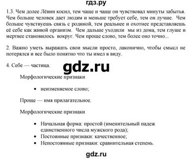 Русский язык шестой класс упражнение 183
