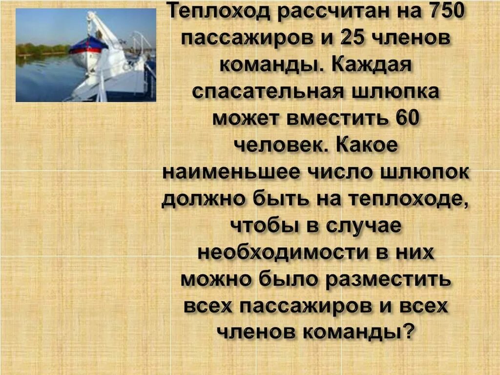 Корабль рассчитан на 400 пассажиров впр. Теплоход рассчитан на 750 пассажиров. Теплоход рассчитан на 750 пассажиров и 25 членов команды. Теплоход рассчитан на 1000 пассажиров и 30 человек. Теплоход рассчитан на 1000 пассажиров.