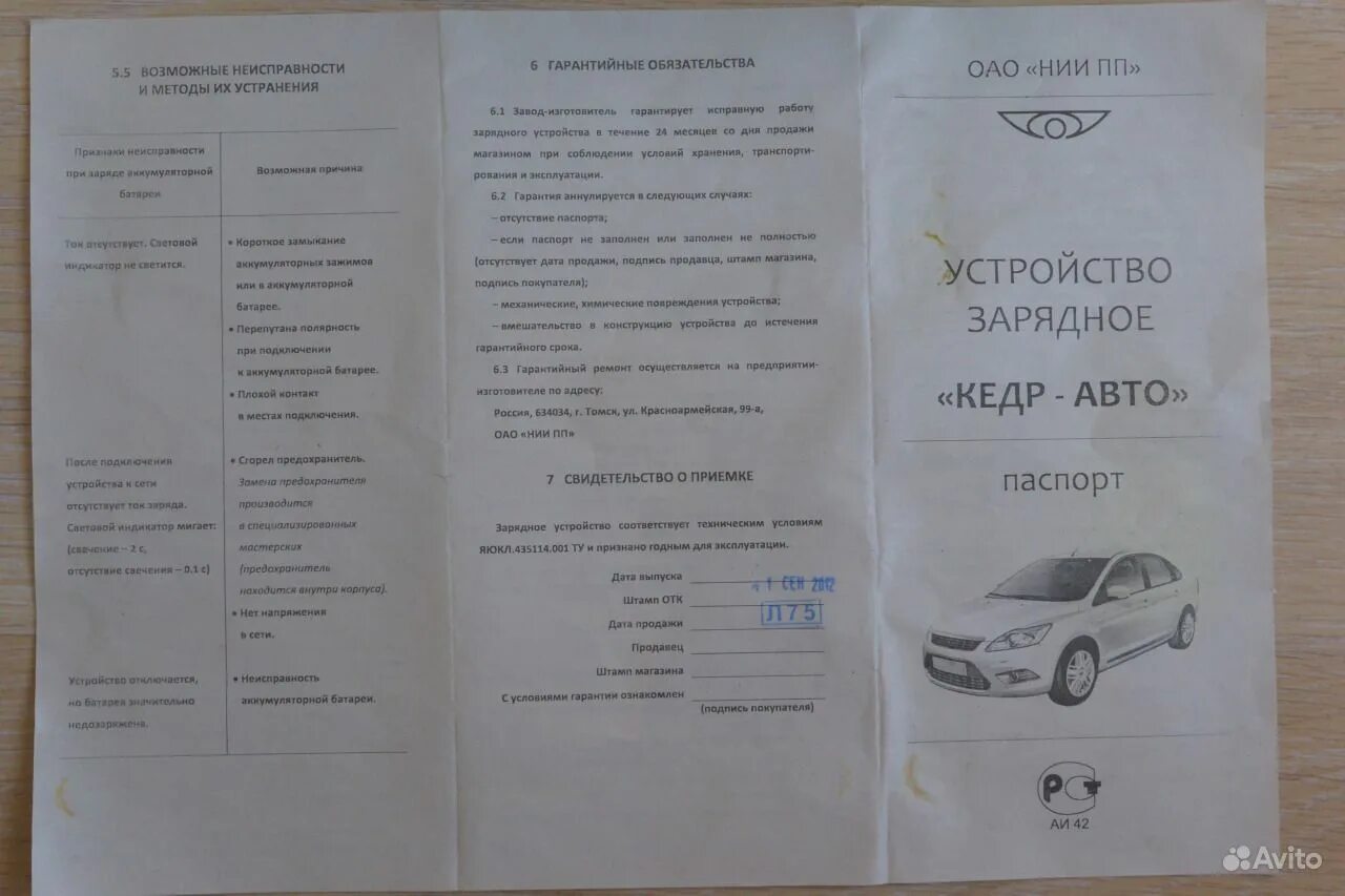 Как пользоваться зарядным устройством кедр 4а. Зарядное устройство кедр 4а инструкция по эксплуатации. зарядное устройство кедр авто инструкция по применению. кедр-авто-10 инструкция. инструкция по эксплуатации зарядного устройства кедр авто.