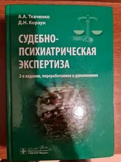 Судебно психиатрическая экспертиза первый шаг