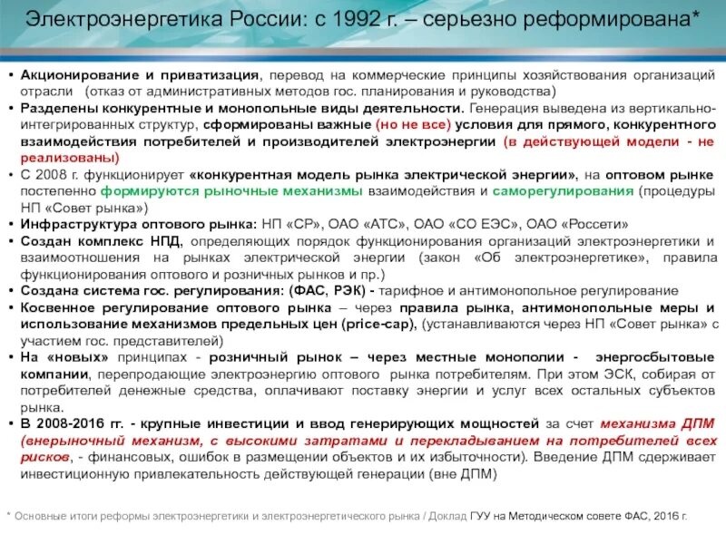 Акционирования и приватизации.. Акционирование предприятия это. Тарифное регулирование в электроэнергетике субъекты. Акционирование этапы. Приватизация перевод