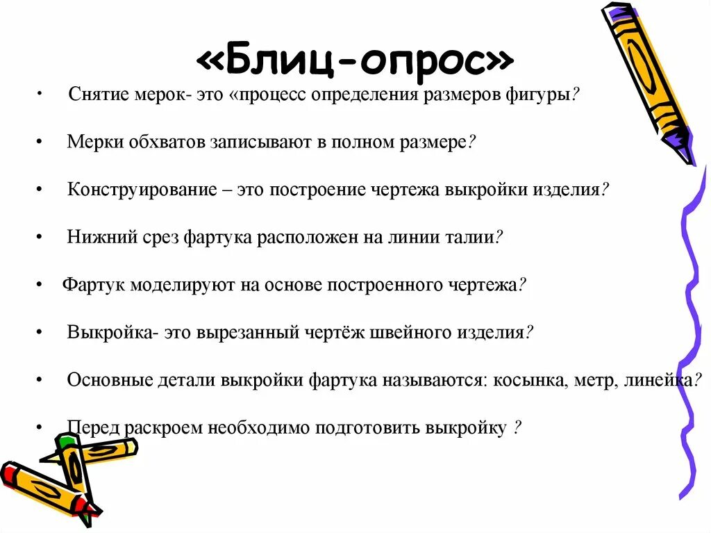 Блиц значение. Блиц опрос. Блиц опрос для презентации. Блиц-опрос вопросы. Вопросы для блиц опроса парню.