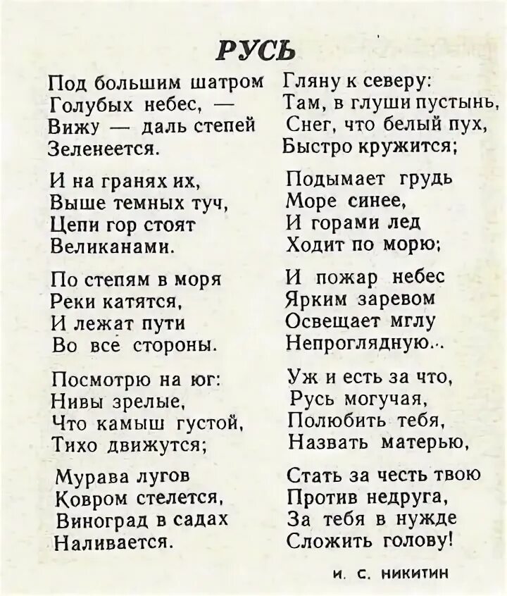 Стихотворение русь автор никитин. Стихотворение Никитина Русь. Никитин Русь Сибирь стихотворение. Никитин Русь стихотворение текст.