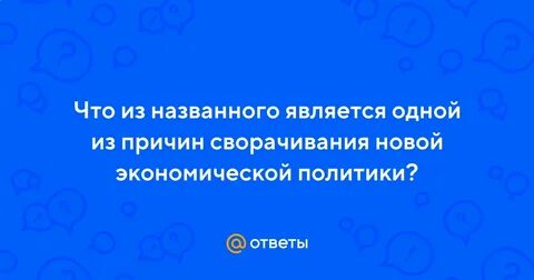 Что из названного является причиной