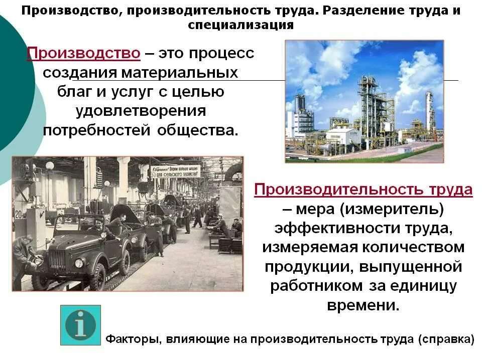 Производительность тоу. Производительность труда егэ. Производительность труда егэ. Специализация и производительность труда. Эффективность труда.