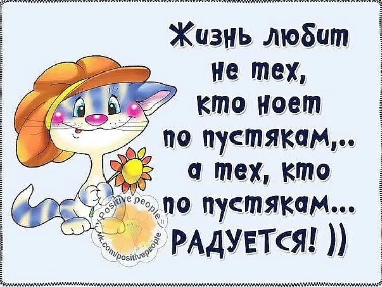 Картинки с надписями смешные вк. Радоваться жизни самое правильное решение. Умение радоваться жизни. Что ответить радуюсь. Радуйтесь жизни приколы.