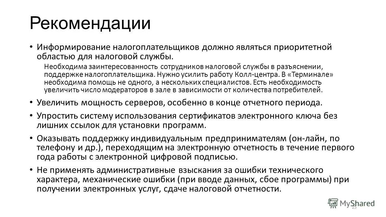 информирование налогоплательщика