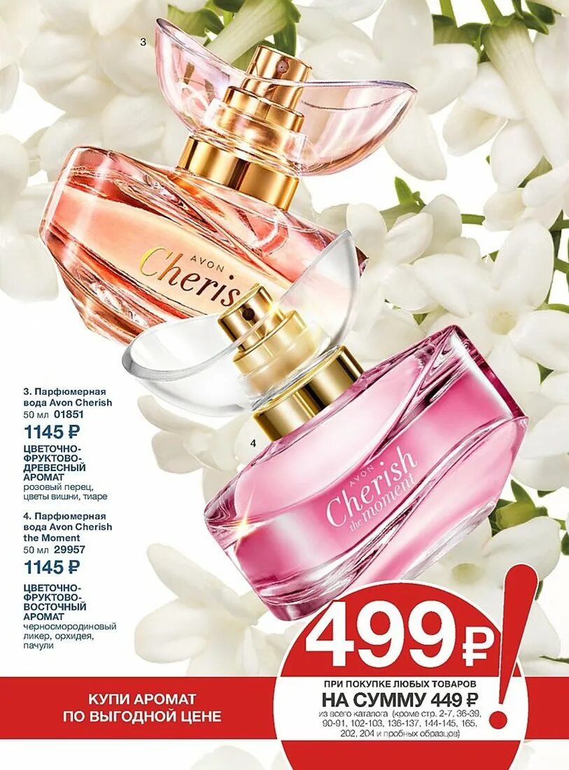 Сколько стоит avon. Духи Avon cherish the moment. Духи эйвон женские Чериш. Эйвон Чериш духи. Туалетная вода cherish эйвон.