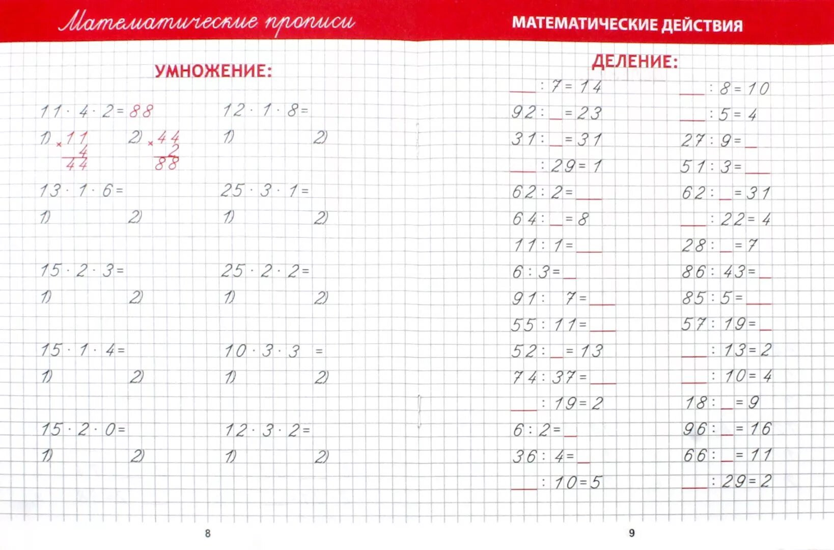 Школа россии прописи математика. Прописи математика 2 класс. Прописи 1 класс математика прописи. Прописи по математике 1 класс. Прописи математика 1 класс.