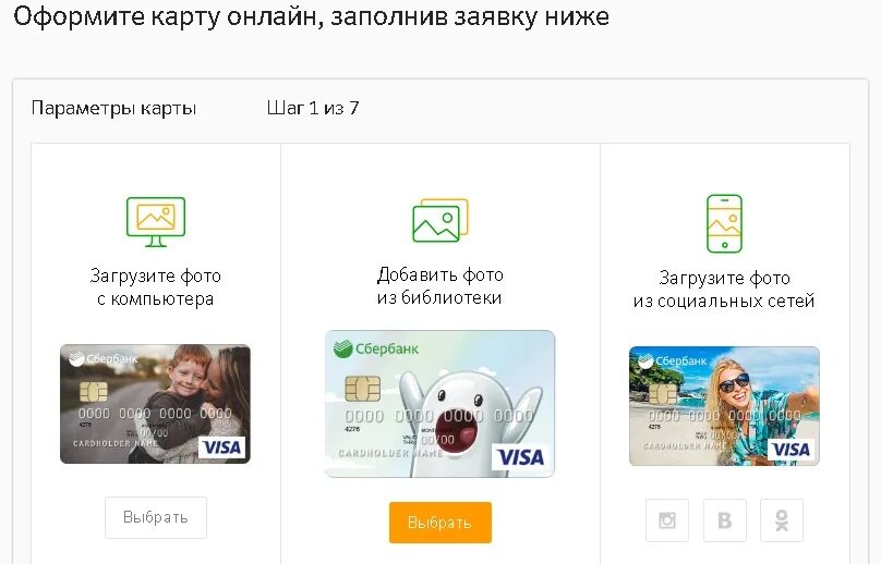 Оформить карту с индивидуальным дизайном. Оформить карту с индивидуальным дизайном. Карта с индивидуальным дизайном. Сделать карту с индивидуальным дизайном. Дизайн карты сбербанк.